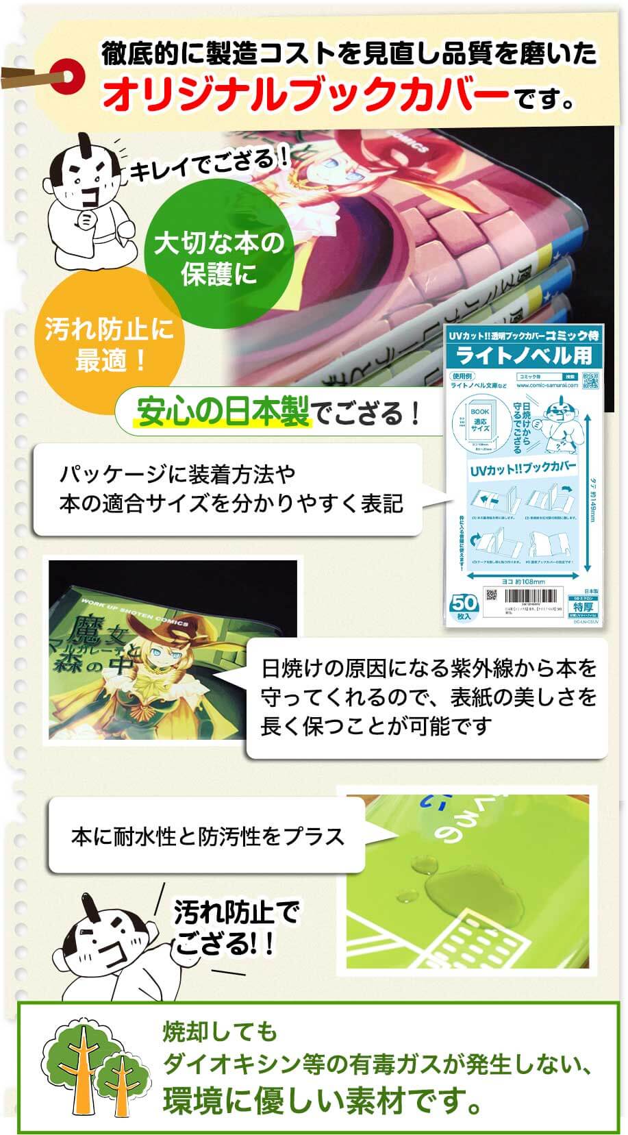 ライトノベル用のブックカバー特徴