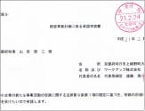 京都府知事認定の経営革新企業