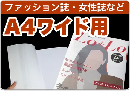 A4ワイド用ブックカバー
