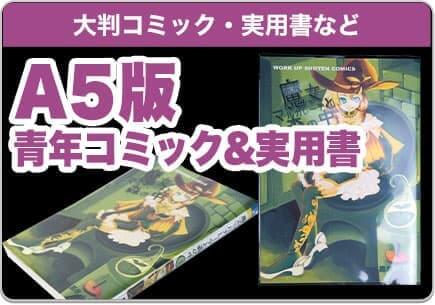 A5用ブックカバー