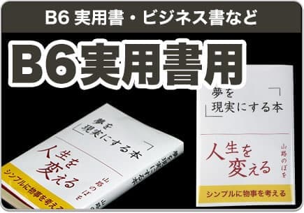 B6実用書用ブックカバー