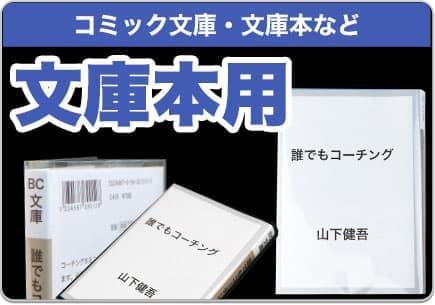 文庫本用ブックカバー