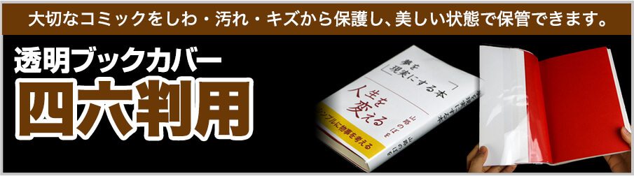 コミック侍四六判の商品一覧