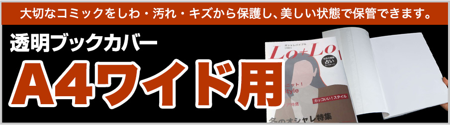 コミック侍A4ワイド雑誌用の商品一覧