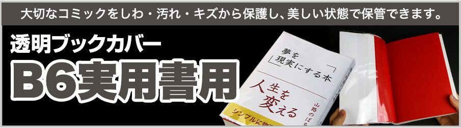 コミック侍B6実用書用の商品一覧