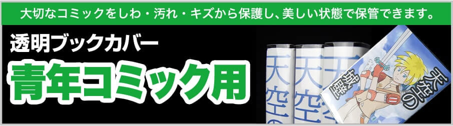 コミック忍者青年コミック用の商品一覧