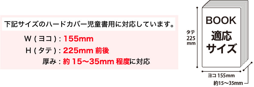 コミック侍ハードカバー児童書用のサイズ