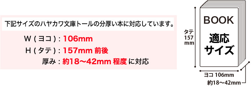 コミック侍分厚いハヤカワ文庫トール用のサイズ