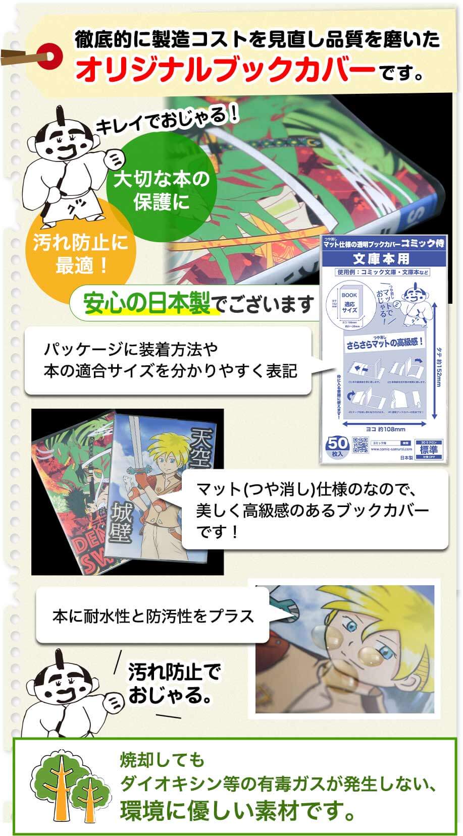 文庫本用のブックカバー特徴