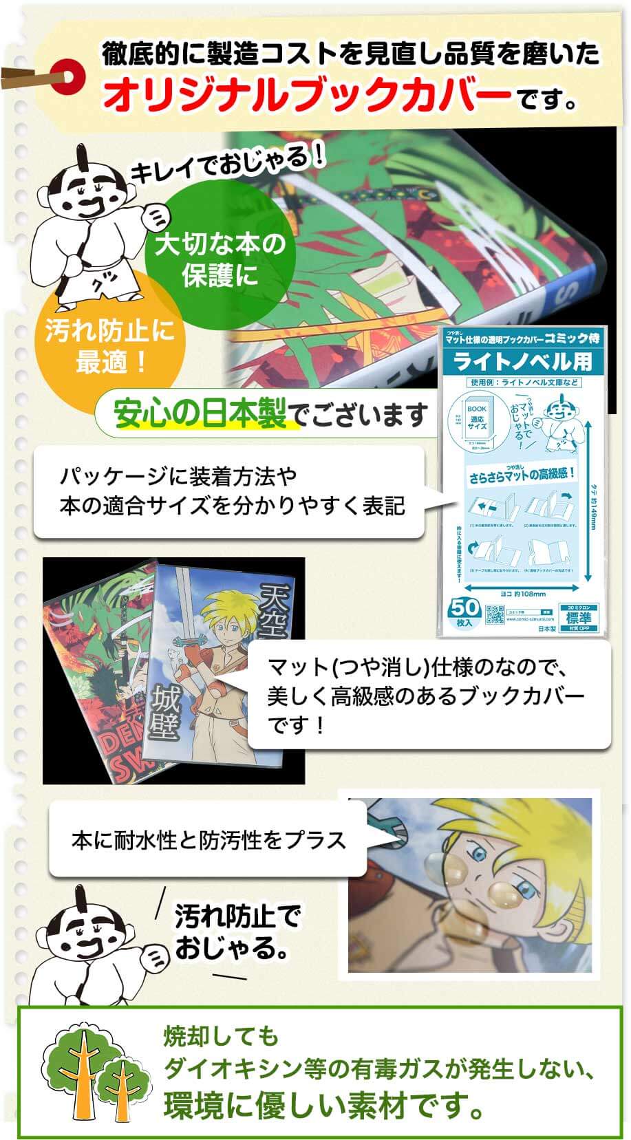 ライトノベル用のブックカバー特徴