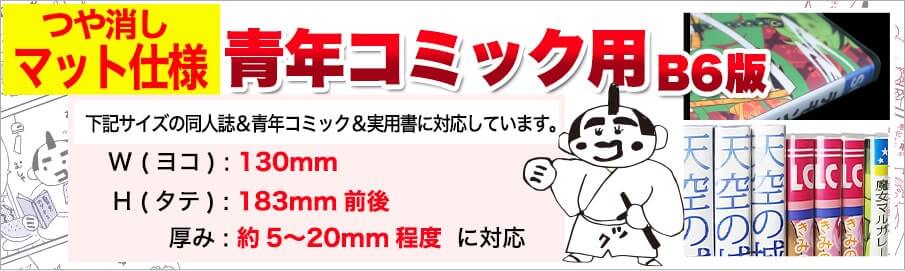 青年コミック用ブックカバーの対応寸法