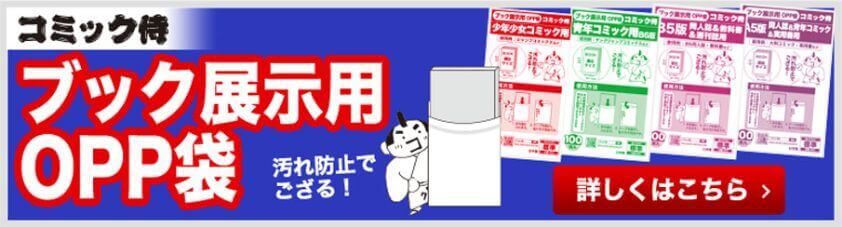 ブック展示用OPP袋の商品一覧へのリンク