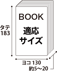 青年コミック用ブックカバー適応サイズ