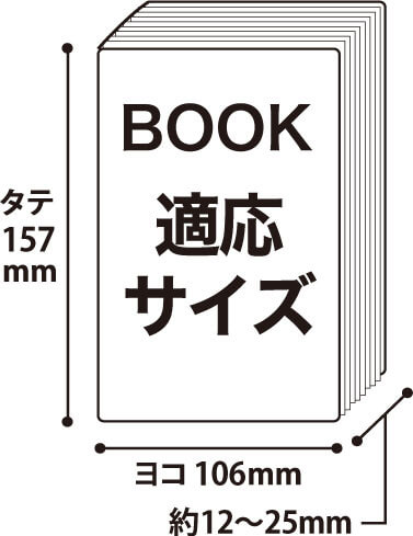 ハヤカワ文庫トール用ブックカバー適応サイズ