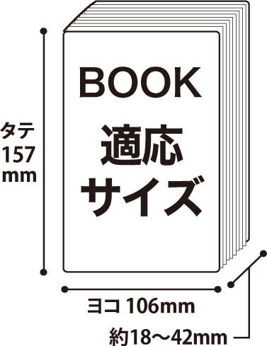 分厚いハヤカワ文庫トール用ブックカバー適応サイズ
