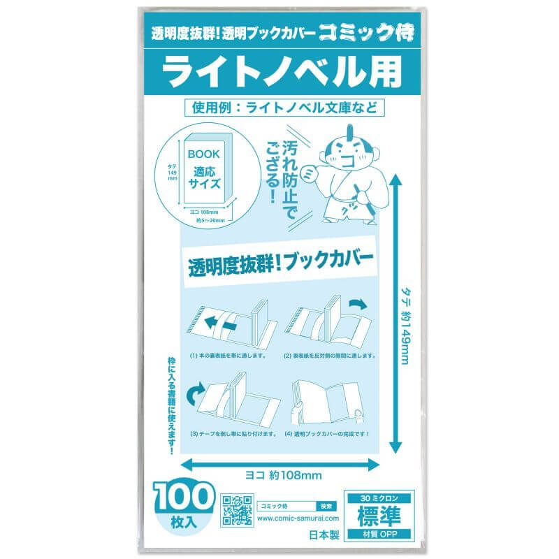 ライトノベル　ラノベ　まとめ売り！46冊セット！全巻透明ブックカバー付き！