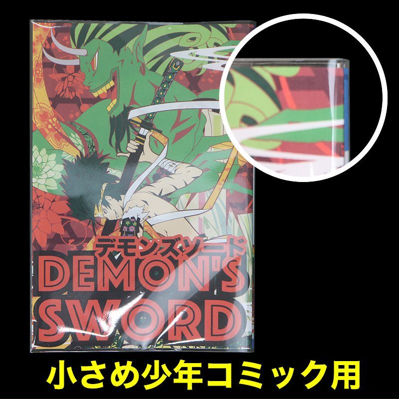 透明ブックカバー コミック侍 高さが少し低めの少年コミック(講談社コミックス)用【100枚】