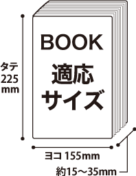 ハードカバー児童書用ブックカバー適応サイズ